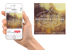 В агентстве Omnibus создан рекламный макет для клиники Доктора Глазкова для сети Instagram
