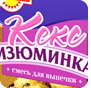дизайн упаковки полуфабрикатов для выпечки