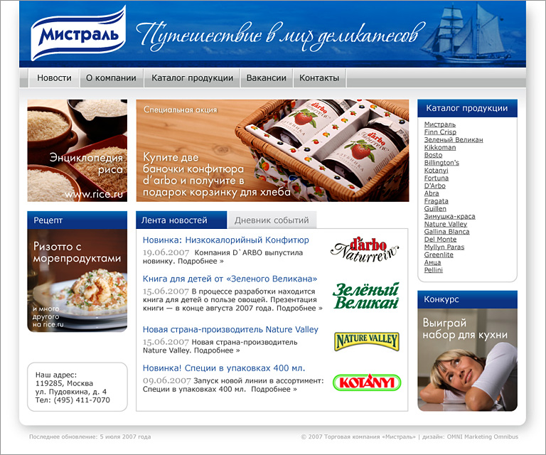 Торговая компания «Мистраль»