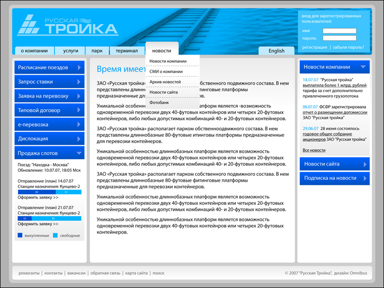 Транспортная Компания «Русская Тройка» (2008)
