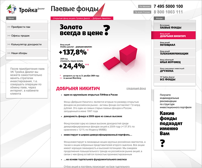 Промо-сайт паевых инвестиционных фондов Тройка-Диалог 2 Промо-сайт паевых инвестиционных фондов Тройка-Диалог 2