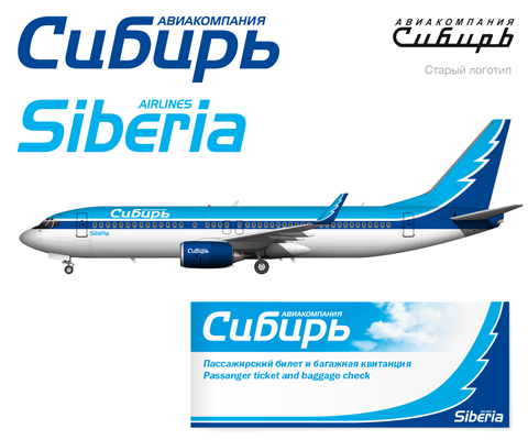 Модернизация логотипа и разработка фирменного стиля авиакомпании «Сибирь»