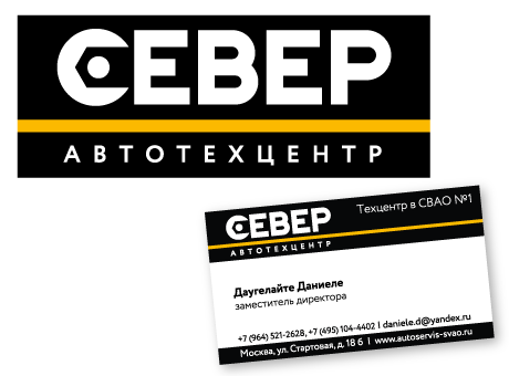 Агентство Omnibus разработало дизайн логотипа и фирменного стиля автотехцентра «Cевер»