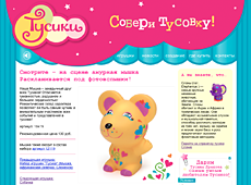 Для торговой марки игрушек «Тусики» дизайн-агентством Omnibus создан и запущен веб-сайт
