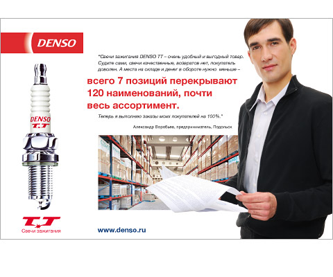 Дизайн рекламы Denso