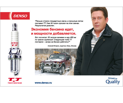 Дизайн рекламы Denso