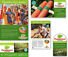 Дизайн рекламных материалов для Раменского Мясокомбината: реклама в прессе, наружная реклама и POS-материалы