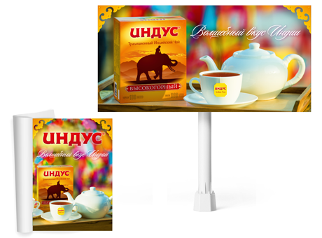 Агентством Omnibus создан  дизайн макетов для рекламной кампании чая Indus