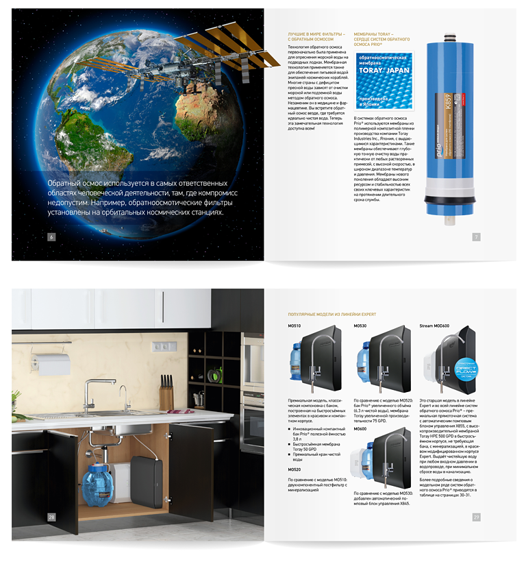 Дизайн буклета по обратноосмотическим фильтрам