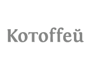 Логотип котоффей
